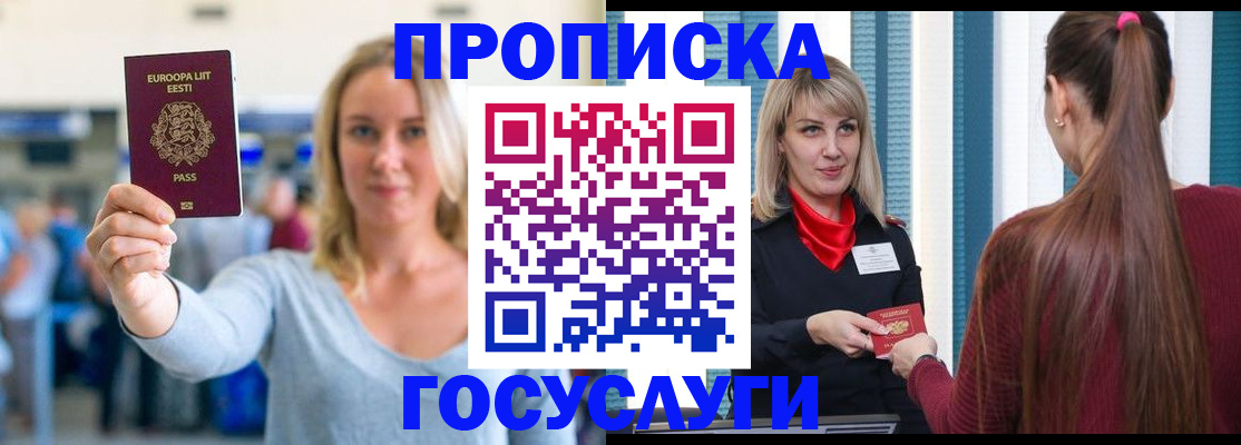 временная регистрация для школы в Симе