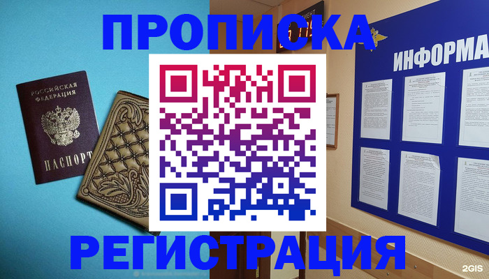 прописка законно в Симе